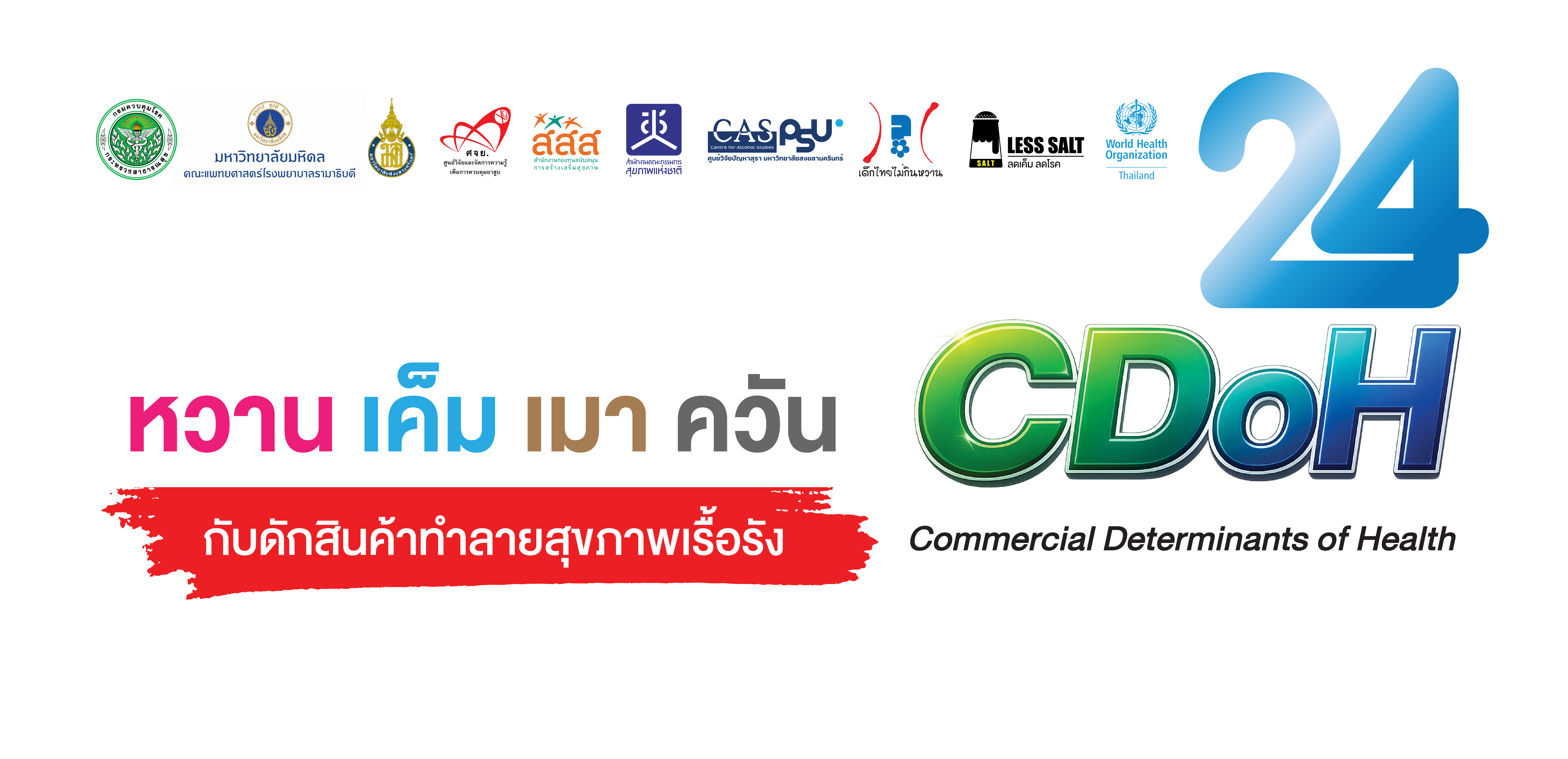 CDoH 24th Logo